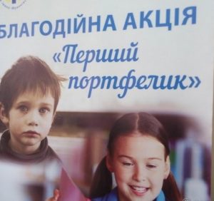 В Ужгороді вчергове пройде соціальна акція «Перший портфелик»
