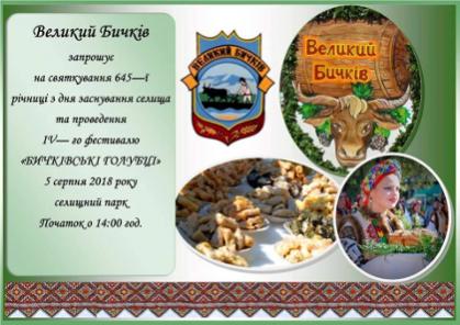 Три тематичні фестивалі відбудуться на Закарпатті цими вихідними