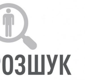 Поїхав і не повернувся. Поліція розшукує зниклого рахівчанина Мойсюк Дмитра Юрійовича