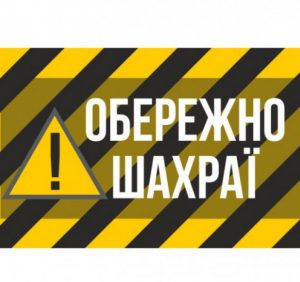 Поліція застерігає: телефонні шахраї продовжують полювати на довірливих закарпатців