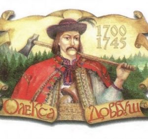 4 вересня – день пам’яті «отамана Карпат» Олекси Довбуша