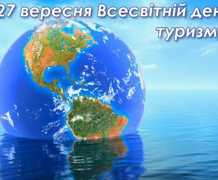 27 вересня: це цікаво знати