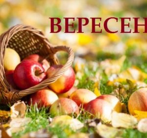 2 вересня: це цікаво знати