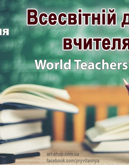 5 жовтня: це цікаво знати