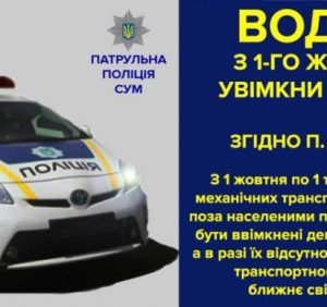 Відсьогодні поза населеними пунктами водії зобов’язані вмикати денні ходові вогні