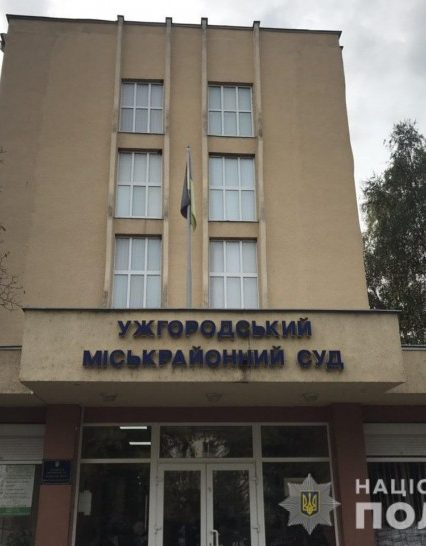 Правоохоронці обстежили будівлю ужгородського суду: Вибухівки не знайшли