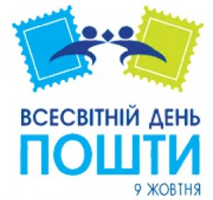 9 жовтня: це цікаво знати