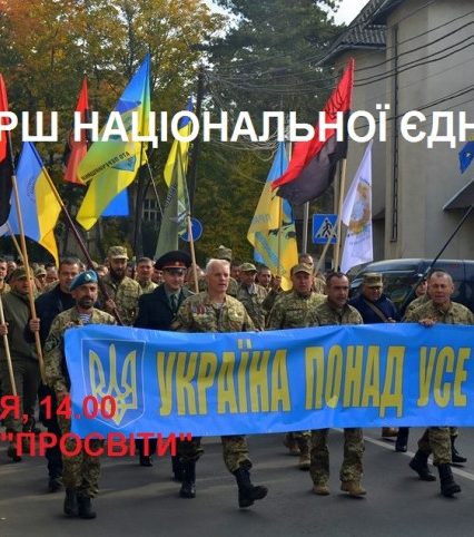 Анонс заходів до Дня захисника України в Ужгороді