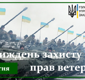 На Закарпатті стартував Тиждень захисту прав ветеранів