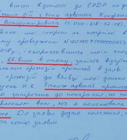Адвоката вбитої іноземцем на Ужгородщині дівчинки звинуватили у шахрайстві (документ)