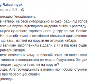 Хабарники з Ужгородської міськради не дають збудувати на приватній ділянці торгівельний центр