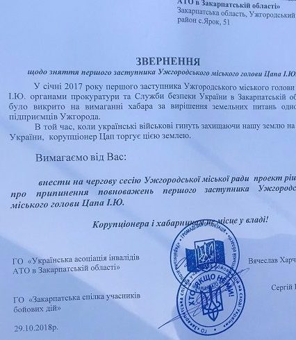 Учасники бойових дій вимагають повторного звільнення з посади заступника Ужгородського міського голови Цапа (документ)