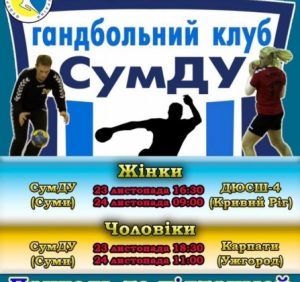 Гандбол: 4 матчі Вищої ліги для Карпат