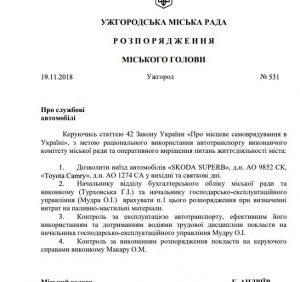 Мер Ужгорода кататиметься на службовому авто і у вихідні дні: так вирішив сам мер-мільйонер (документ)