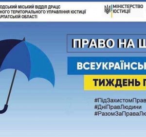 Закоханим на вушко! Ужгородський ДРАЦС про право на шлюб
