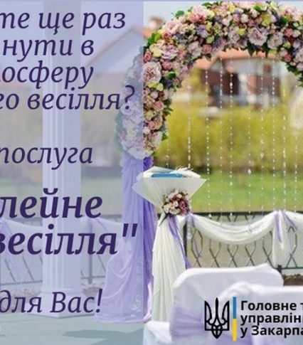 Скільки коштує одружитися вдруге?