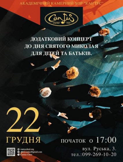 Камерний хор Cantus оголосив про додатковий  концерт до дня Святого Миколая