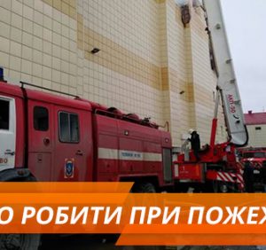 Як діяти під час пожежі в будинку чи квартирі – поради від закарпатських рятувальників