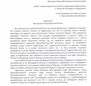 Мешканці закарпатського Великого Бичкова категорично виступили проти будівництва міні-ГЕС (фото)