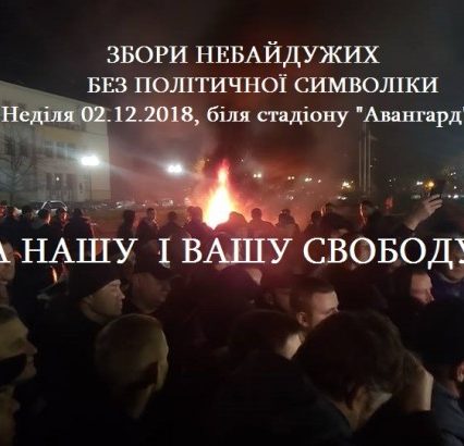 За нашу і вашу свободу – закарпатські євровласники вийдуть на мітинг