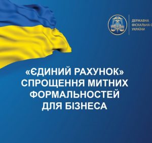 Розпочався пілотний проект з переведення підприємств на обслуговування через «єдиний рахунок»