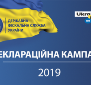 До уваги закарпатців: Розпочалась кампанія декларування доходів, отриманих у 2018 році