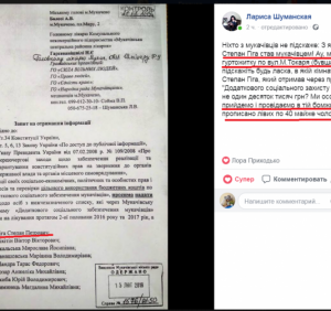 Мукачівська міськрада роздає матеріальну допомогу “потрібним” людям (документ)