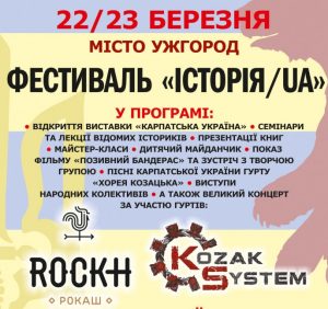 Фестиваль «Історія:UA» обіцяє закарпатцям підігріти інтерес до історії краю