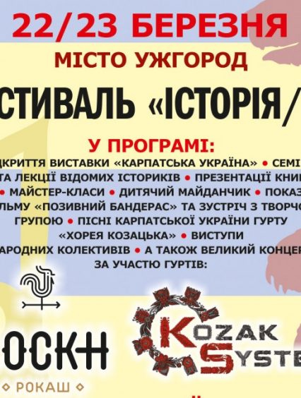 Фестиваль «Історія:UA» обіцяє закарпатцям підігріти інтерес до історії краю