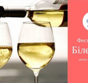 Закарпатське місто Берегово запрошує на фестиваль «Біле вино»