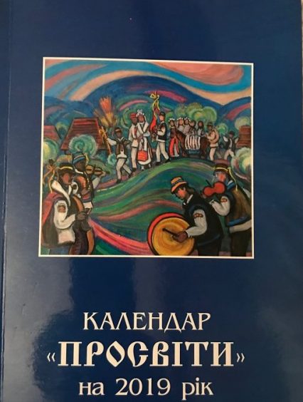 В Ужгороді представили календар-альманах «Просвіти» на 2019 рік (фото)