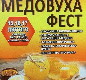 В Ужгороді розпочинається “Медовуха-фест” (відео)