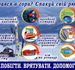 Правильно укомплектований наплічник допоможе щасливо повернутися з гірської подорожі