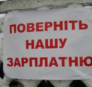 На Закарпатті з боржників, які не виплачували працівникам заробітну плату, стягнуто більше 1 мільйона гривень
