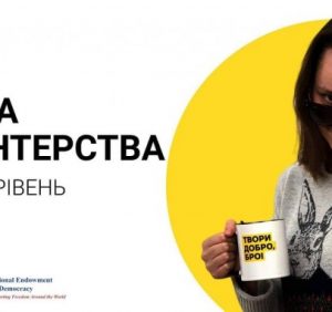 Ужгородців запрошують на дводенну “Школу волонтерства”