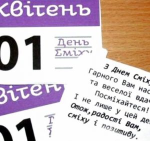 1 квітня відзначаємо День сміху: історія свята