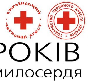 В Україні стартує «Місяць Червоного Хреста»: долучись до милосердя