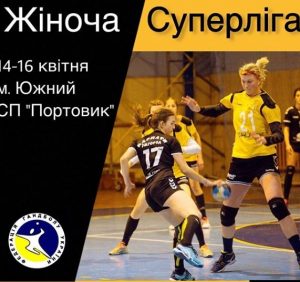 Гандбол: «Карпати» на виїзді зіграють з «Реалом» і «Галичанкою