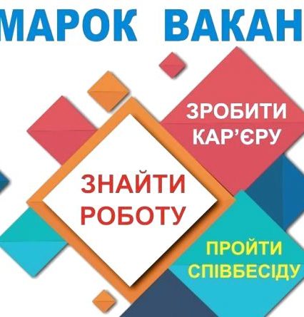 В Ужгороді на ярмарку вакансій понад 47 підприємств презентуватимуть робочі місця