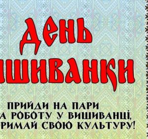 День вишиванки відзначають в Україні