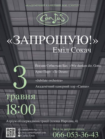 В Ужгороді хор “Кантус” дасть святковий концерт з нагоди ювілею керівника колективу