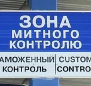 На Закарпатті митного інспектора запідозрили у службовому підробленні інформації