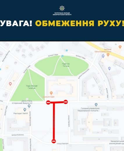 Завтра в Ужгороді буде обмежено рух на пл. Народній
