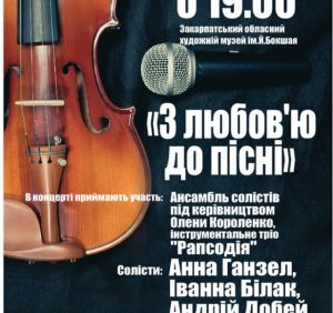 Останнього червневого вечора в Ужгороді відбудеться концерт “З любов’ю до пісні”