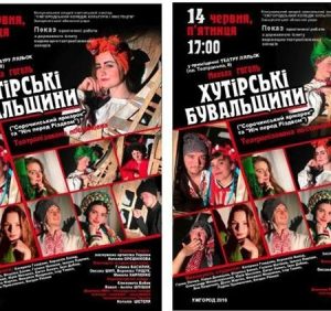 Ужгородців запрошують на виставу “Хутірські Бувальщини”
