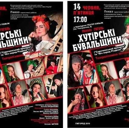 Ужгородців запрошують на виставу “Хутірські Бувальщини”