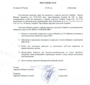 ОВК №69 у Мукачеві: результати не оголошені, перерахунок не розпочато, у поліції – кримінальне провадження