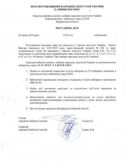 ОВК №69 у Мукачеві: результати не оголошені, перерахунок не розпочато, у поліції – кримінальне провадження