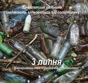 Закарпатські лісівники оголосили конкурс-флешмоб “Забери поліетилен з собою”!