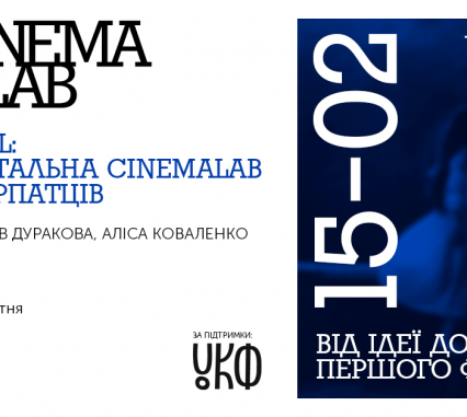 Закарпатці можуть навчитися знімати фільми